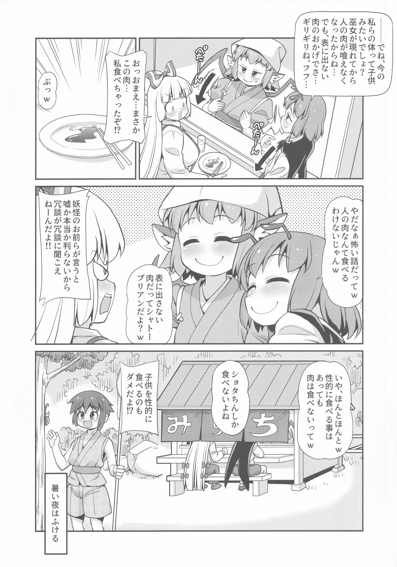 本当は怖い妖怪のお姉さん Page.21