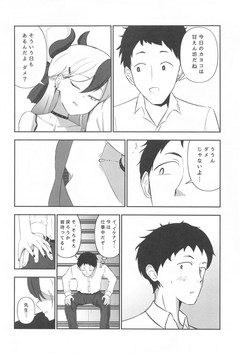 カヨコと... Page.3