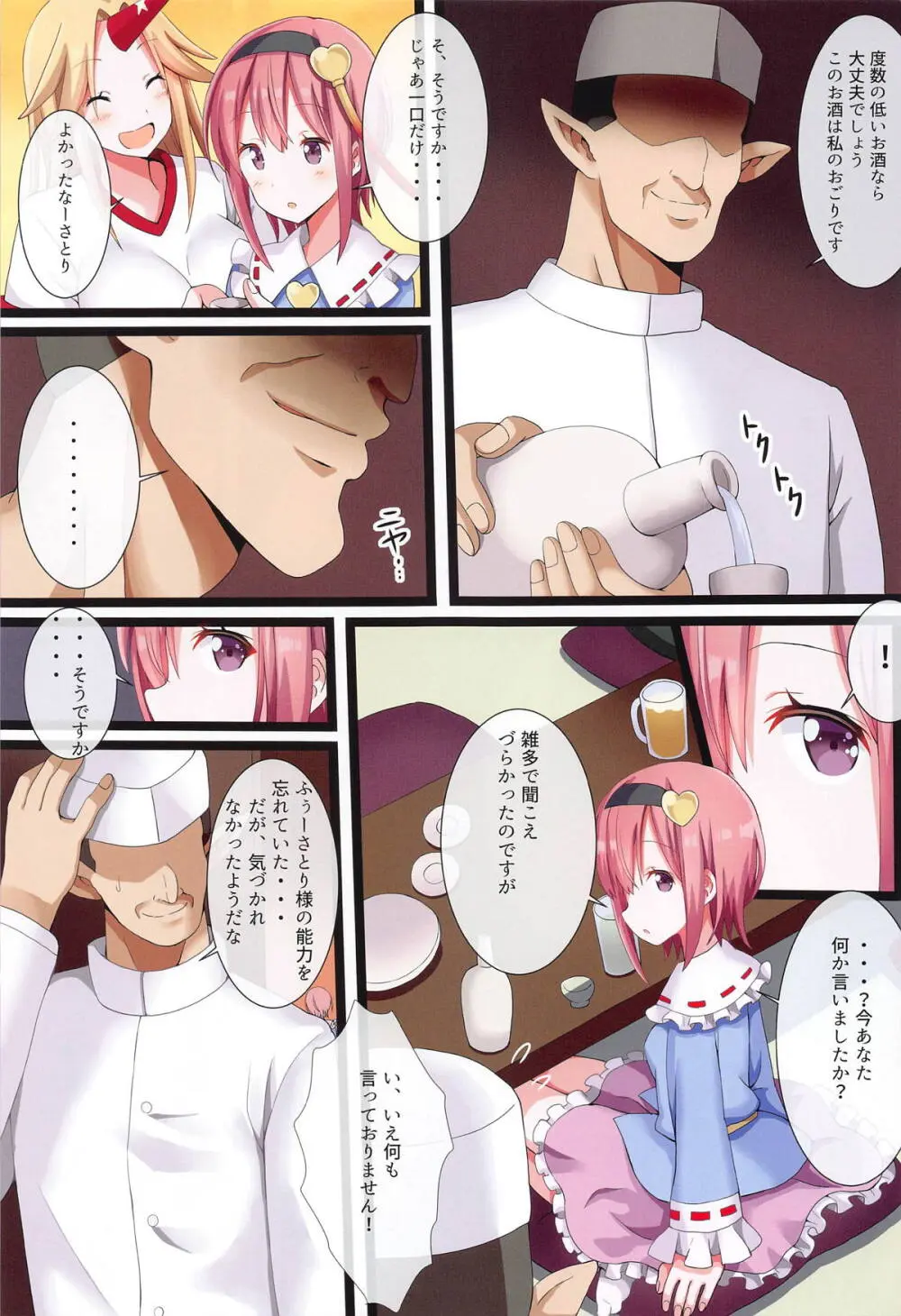 さとりざかり 古明地さとり総集編3 Page.34