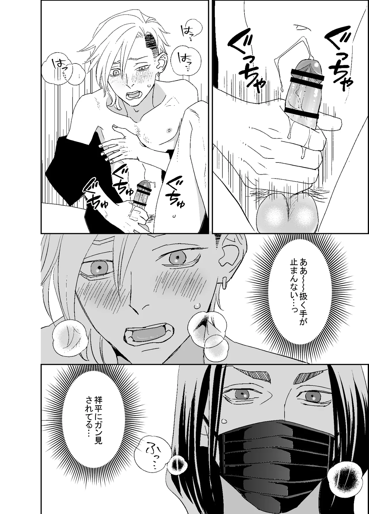 オタ男がイケメン配信者だなんて聞いてない!! Page.66