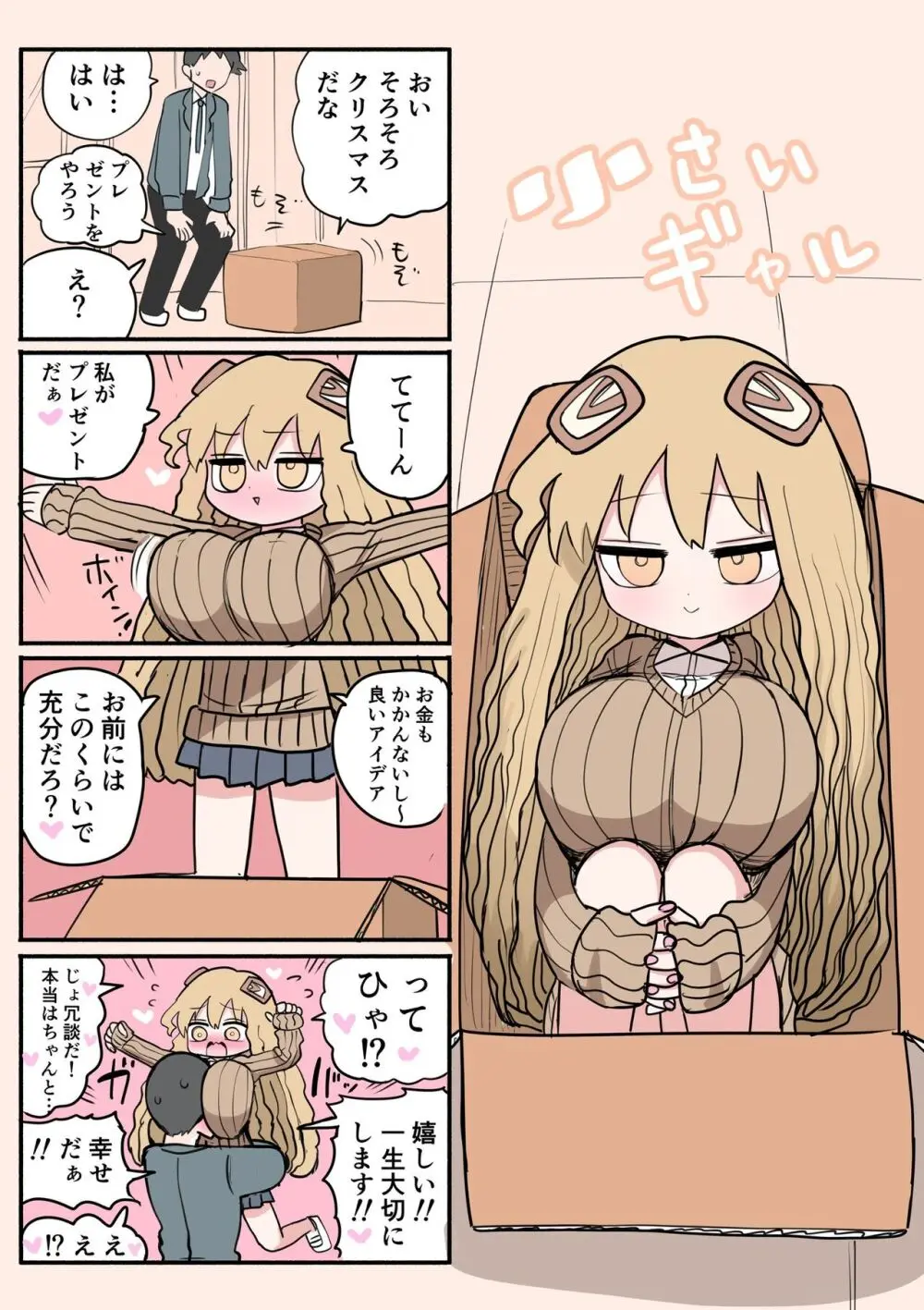 小さいギャル Page.67