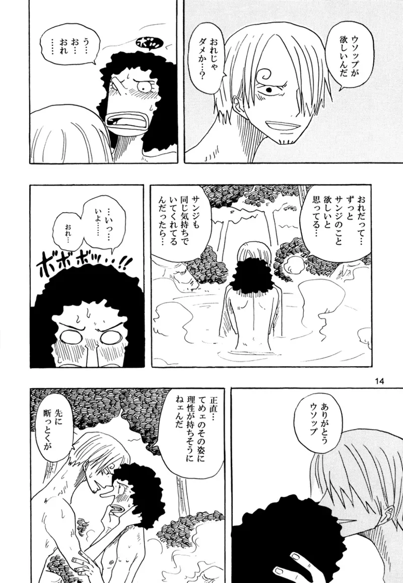 安しよりも難く Page.13