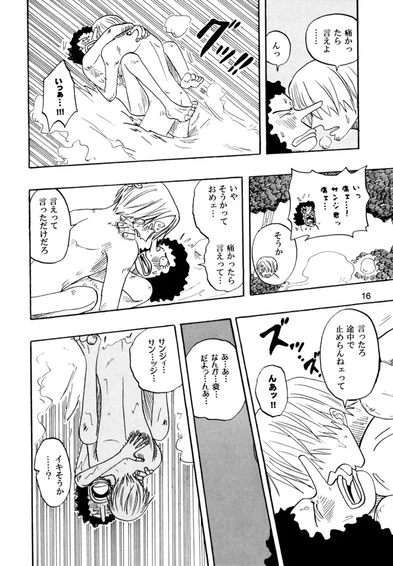 安しよりも難く Page.15