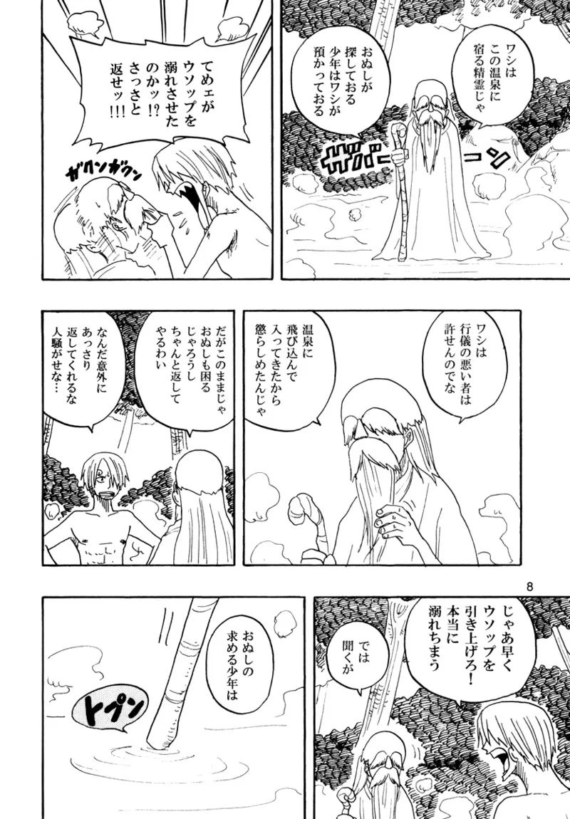 安しよりも難く Page.7