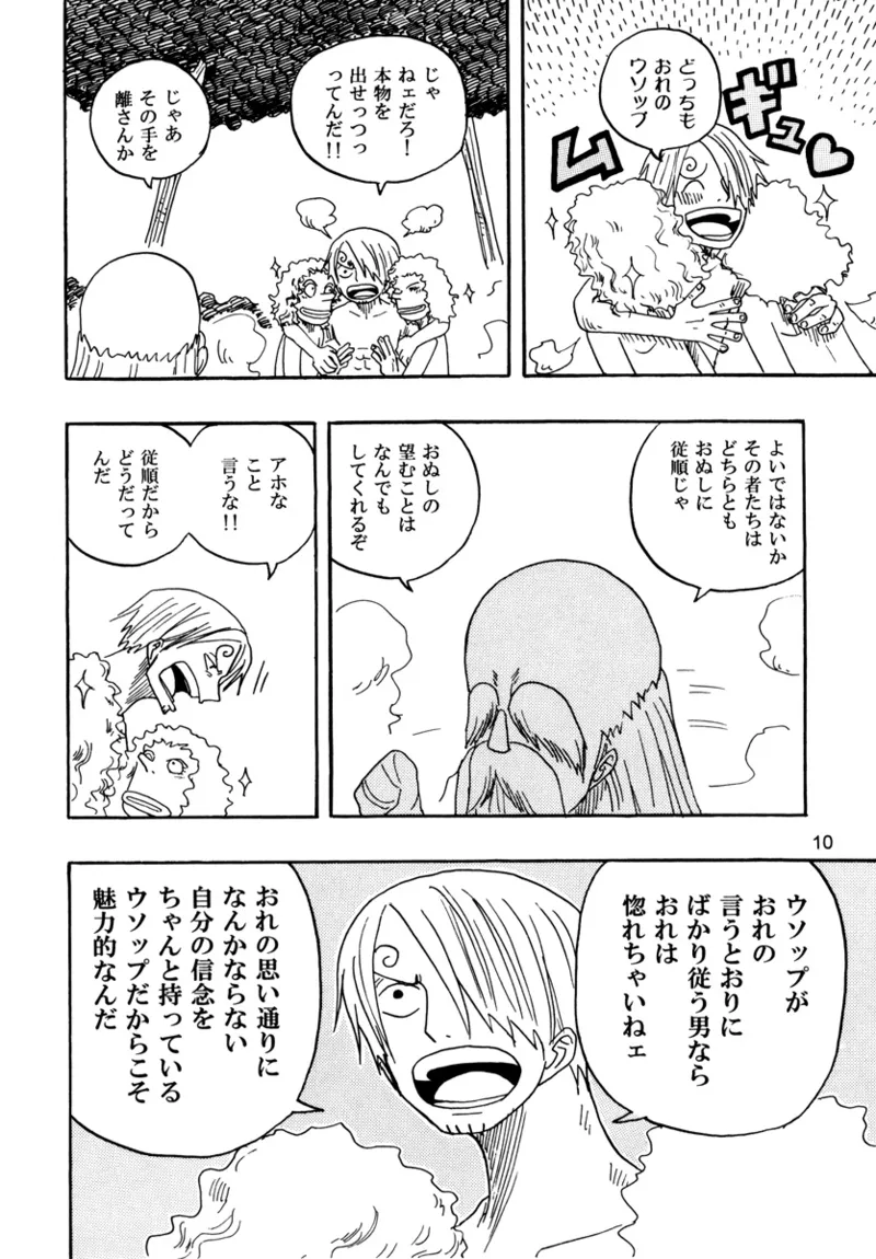 安しよりも難く Page.9