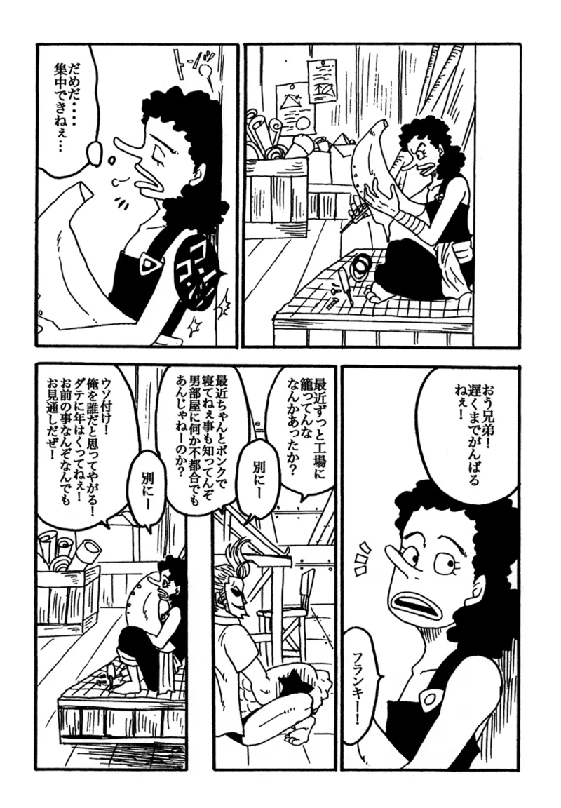 となり部屋のアニキ Page.4