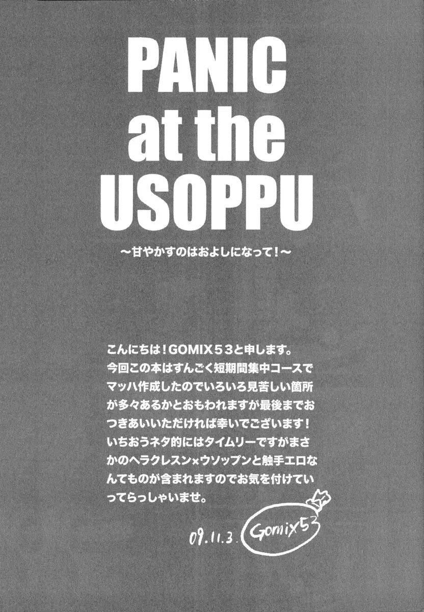 PANIC at the USOPPU Page.3