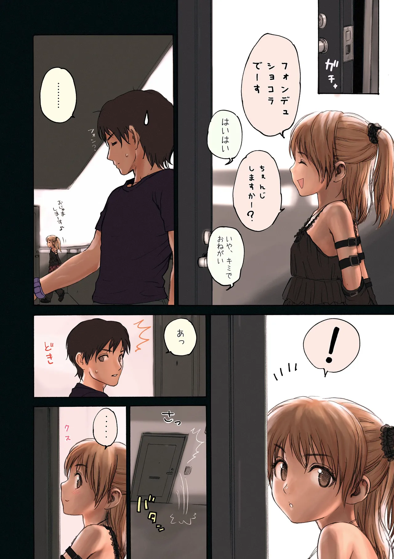 少女シストロン Page.31