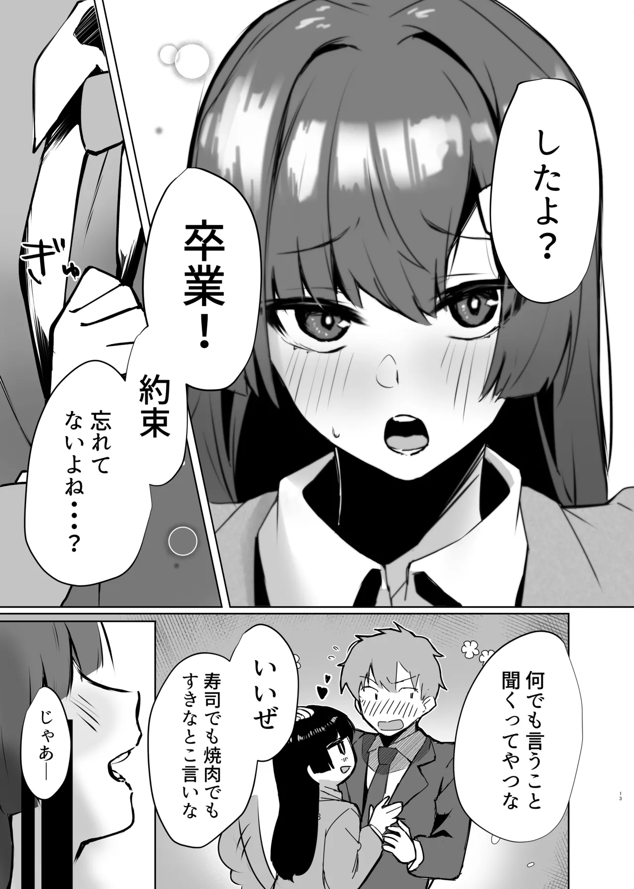 幼馴染JKがどすけべに成長したので卒業イチャラブSEXする話 Page.14