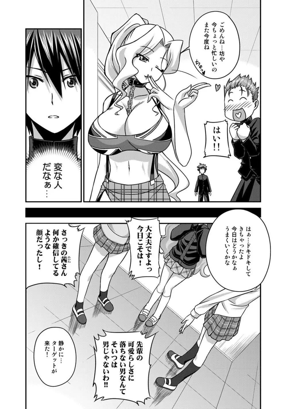 サド★部！〜S女に虐めヌかれ部♪〜 Page.10