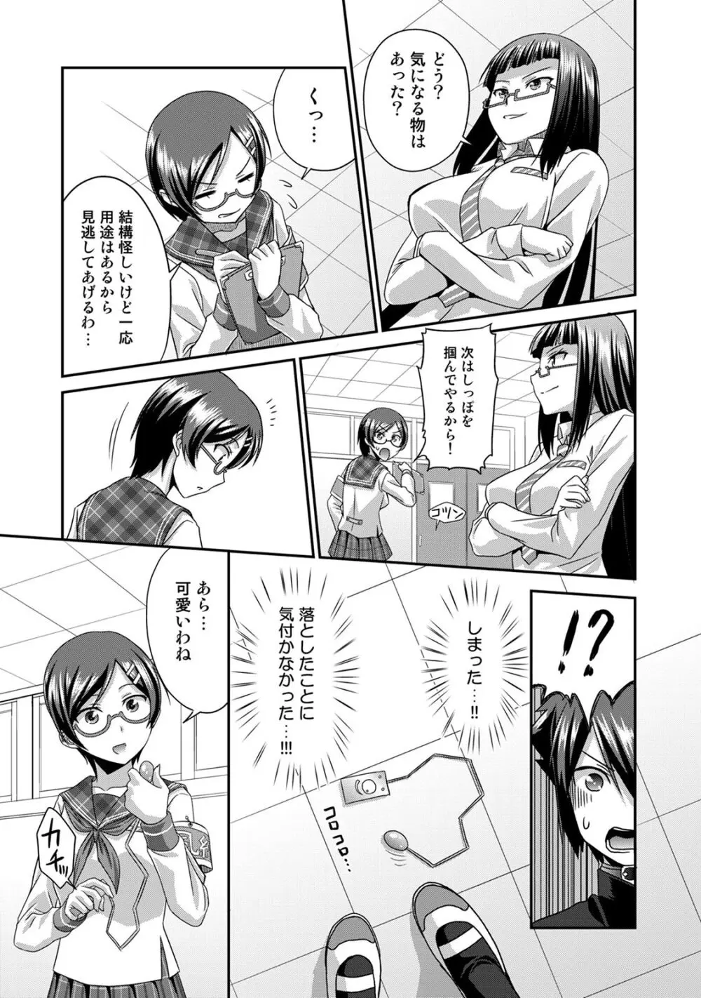 サド★部！〜S女に虐めヌかれ部♪〜 Page.108