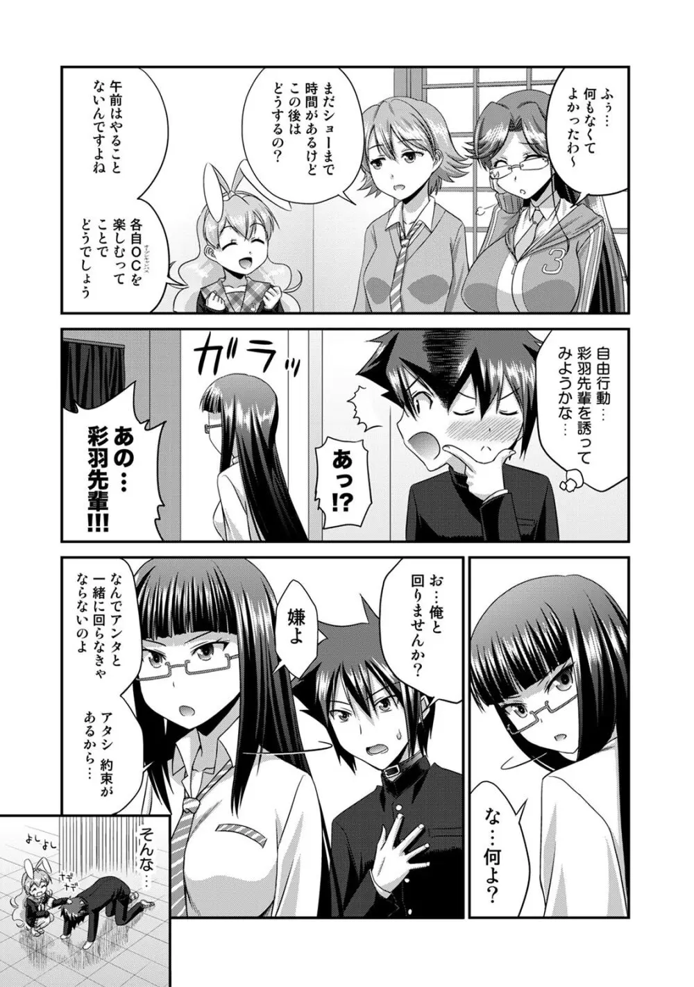 サド★部！〜S女に虐めヌかれ部♪〜 Page.110