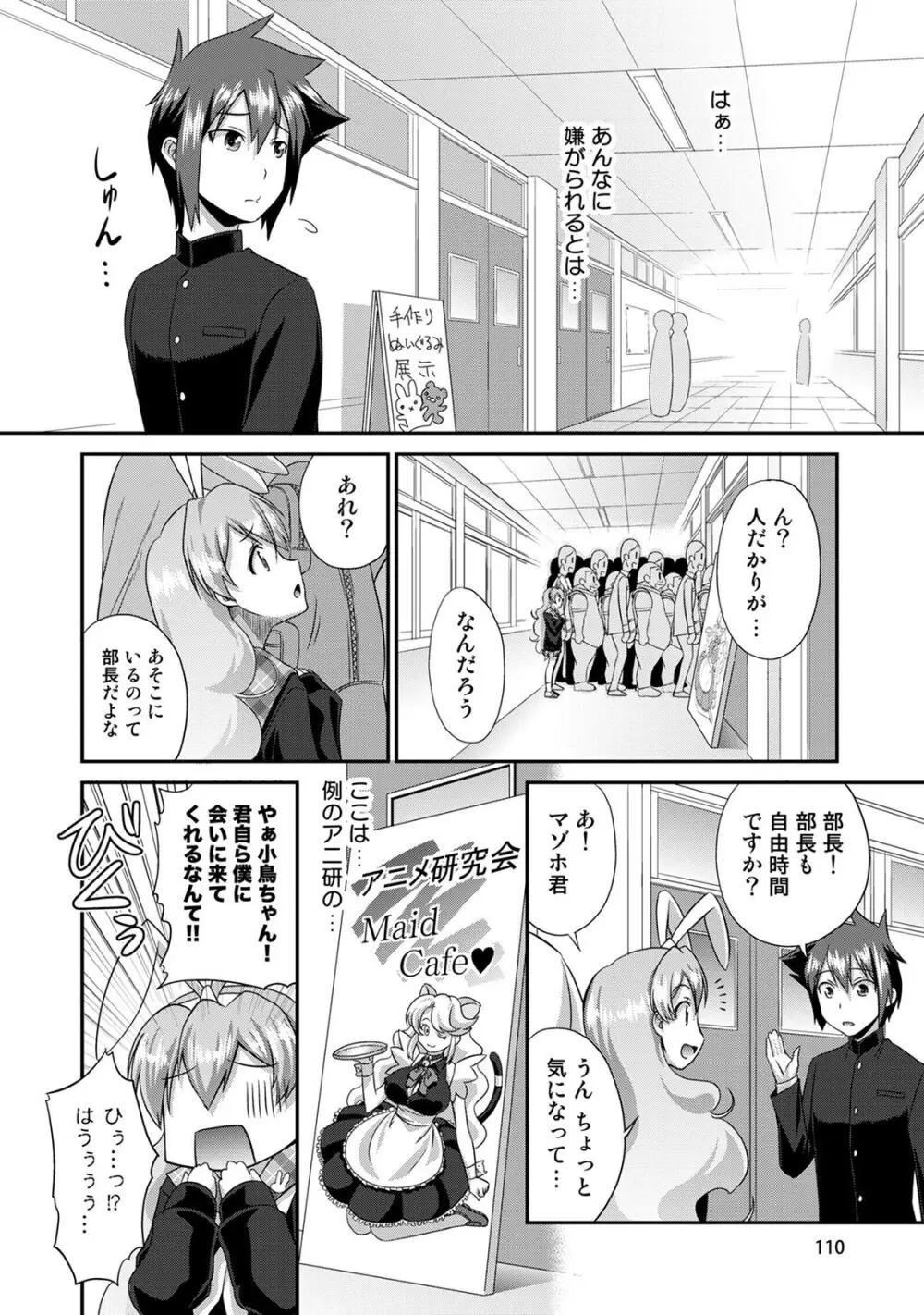 サド★部！〜S女に虐めヌかれ部♪〜 Page.111