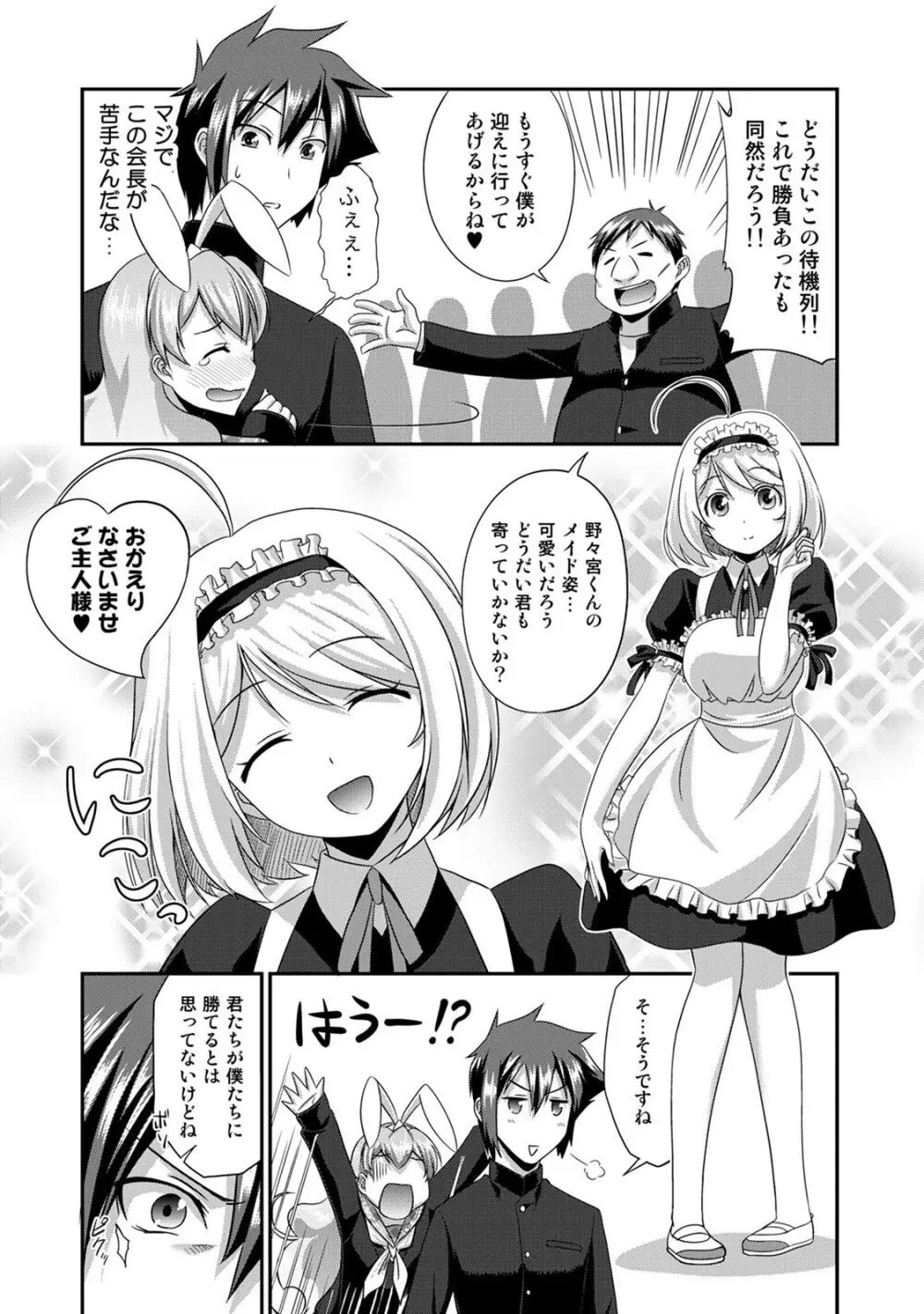 サド★部！〜S女に虐めヌかれ部♪〜 Page.112