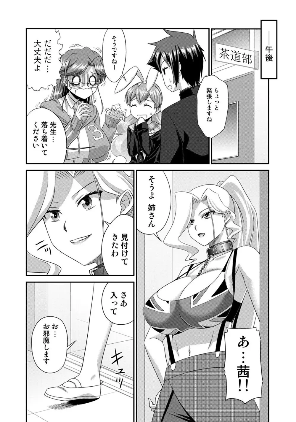 サド★部！〜S女に虐めヌかれ部♪〜 Page.114