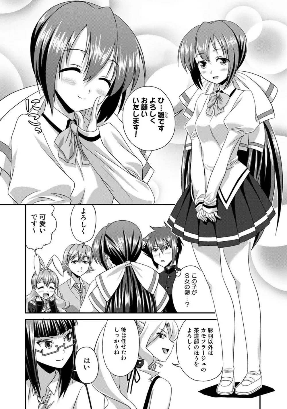 サド★部！〜S女に虐めヌかれ部♪〜 Page.115