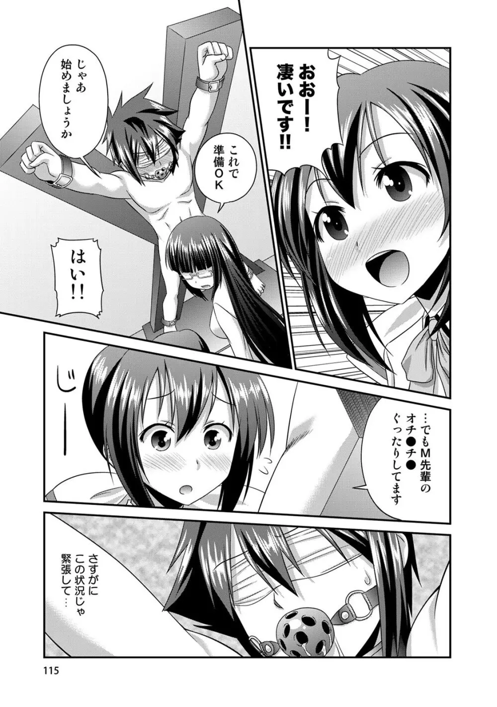 サド★部！〜S女に虐めヌかれ部♪〜 Page.116