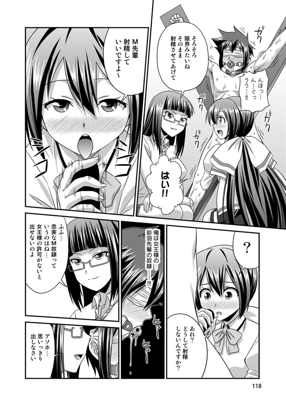 サド★部！〜S女に虐めヌかれ部♪〜 Page.119