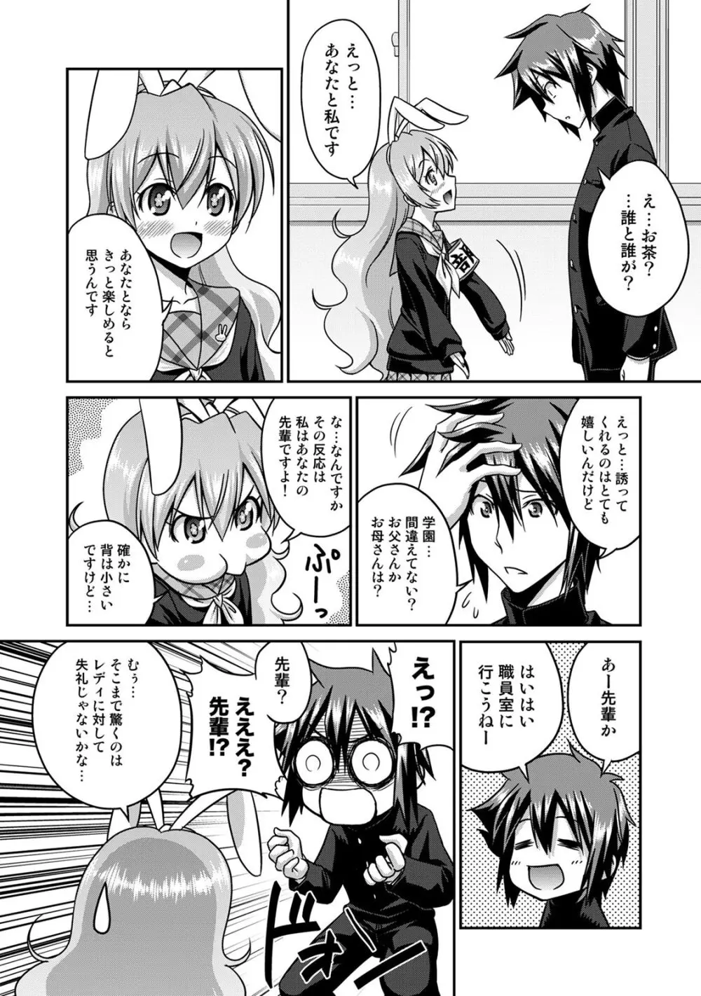 サド★部！〜S女に虐めヌかれ部♪〜 Page.12