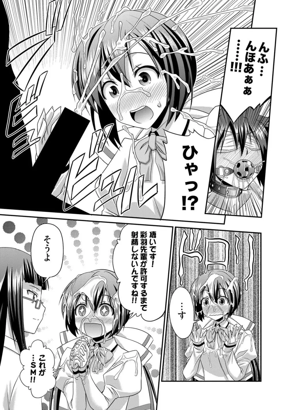 サド★部！〜S女に虐めヌかれ部♪〜 Page.120