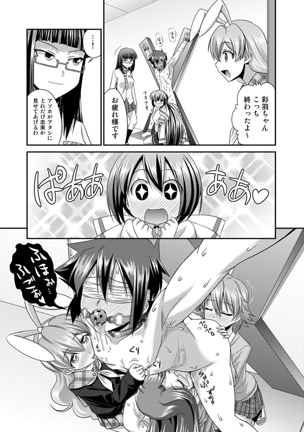 サド★部！〜S女に虐めヌかれ部♪〜 Page.121