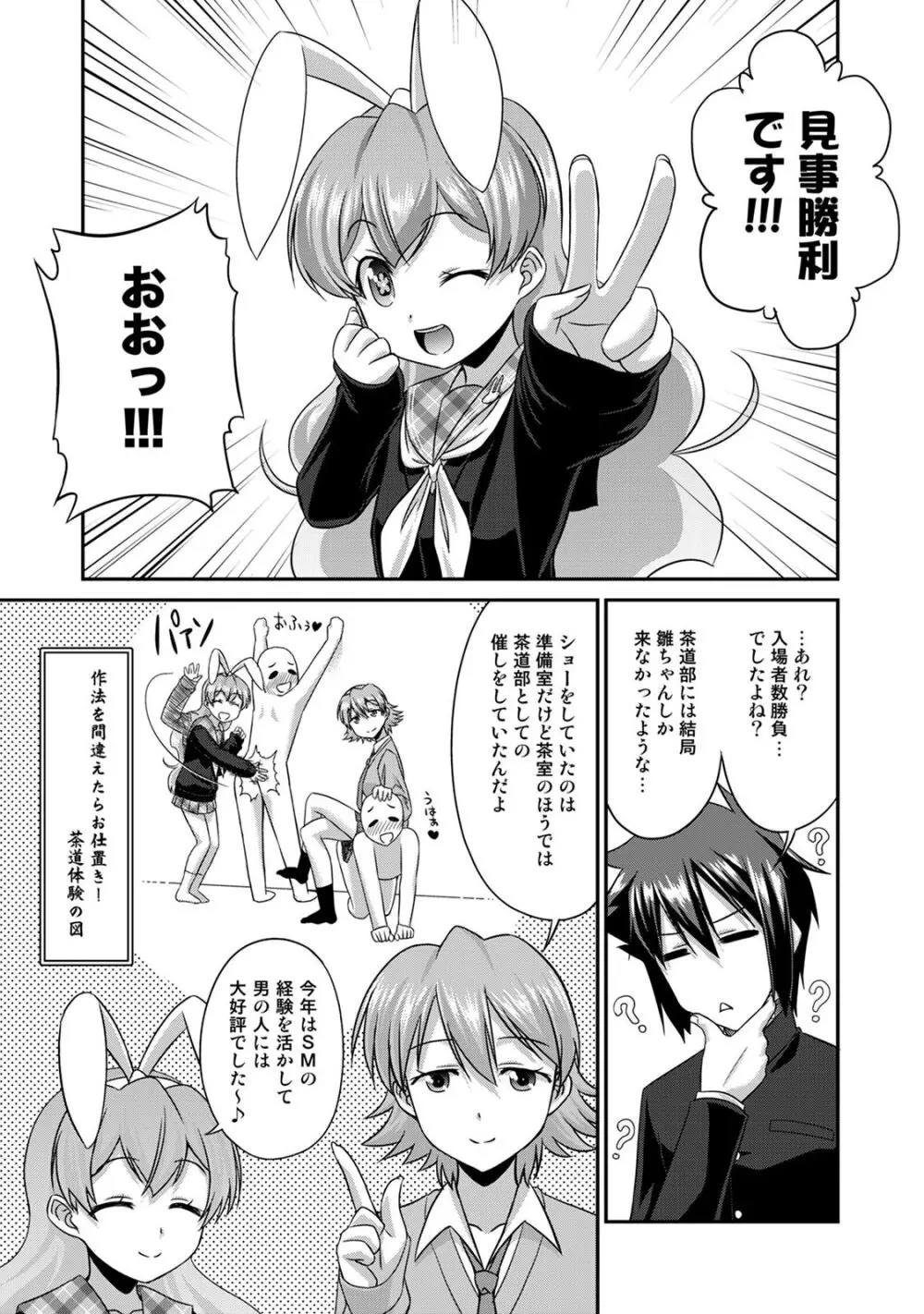 サド★部！〜S女に虐めヌかれ部♪〜 Page.130