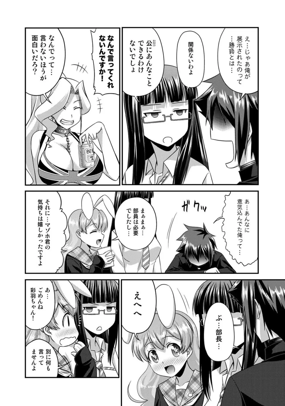 サド★部！〜S女に虐めヌかれ部♪〜 Page.131