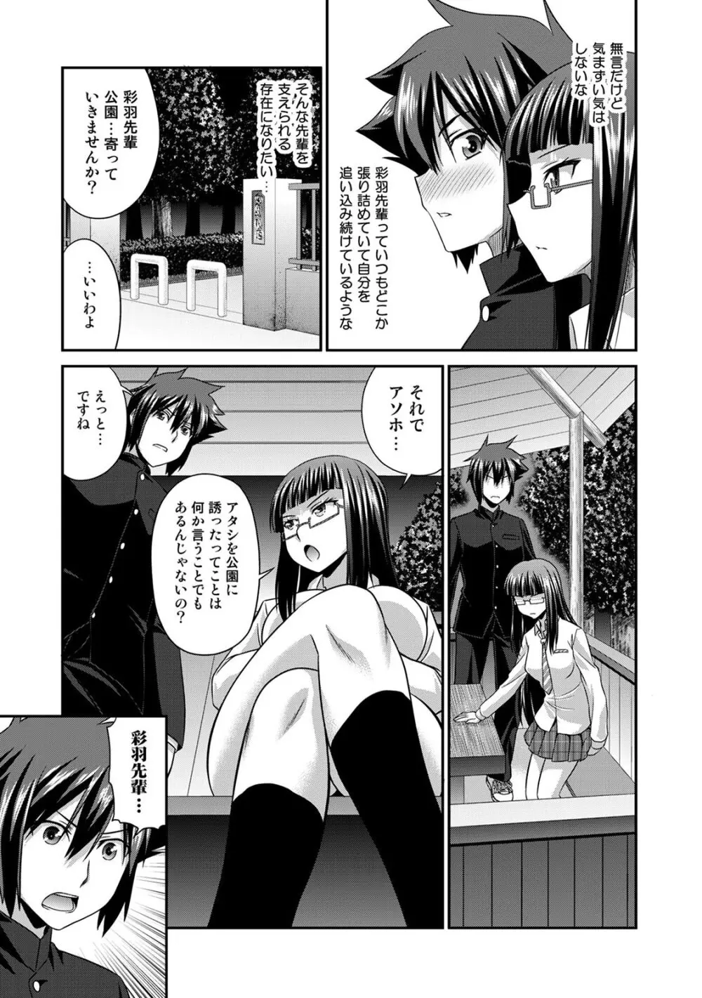 サド★部！〜S女に虐めヌかれ部♪〜 Page.134