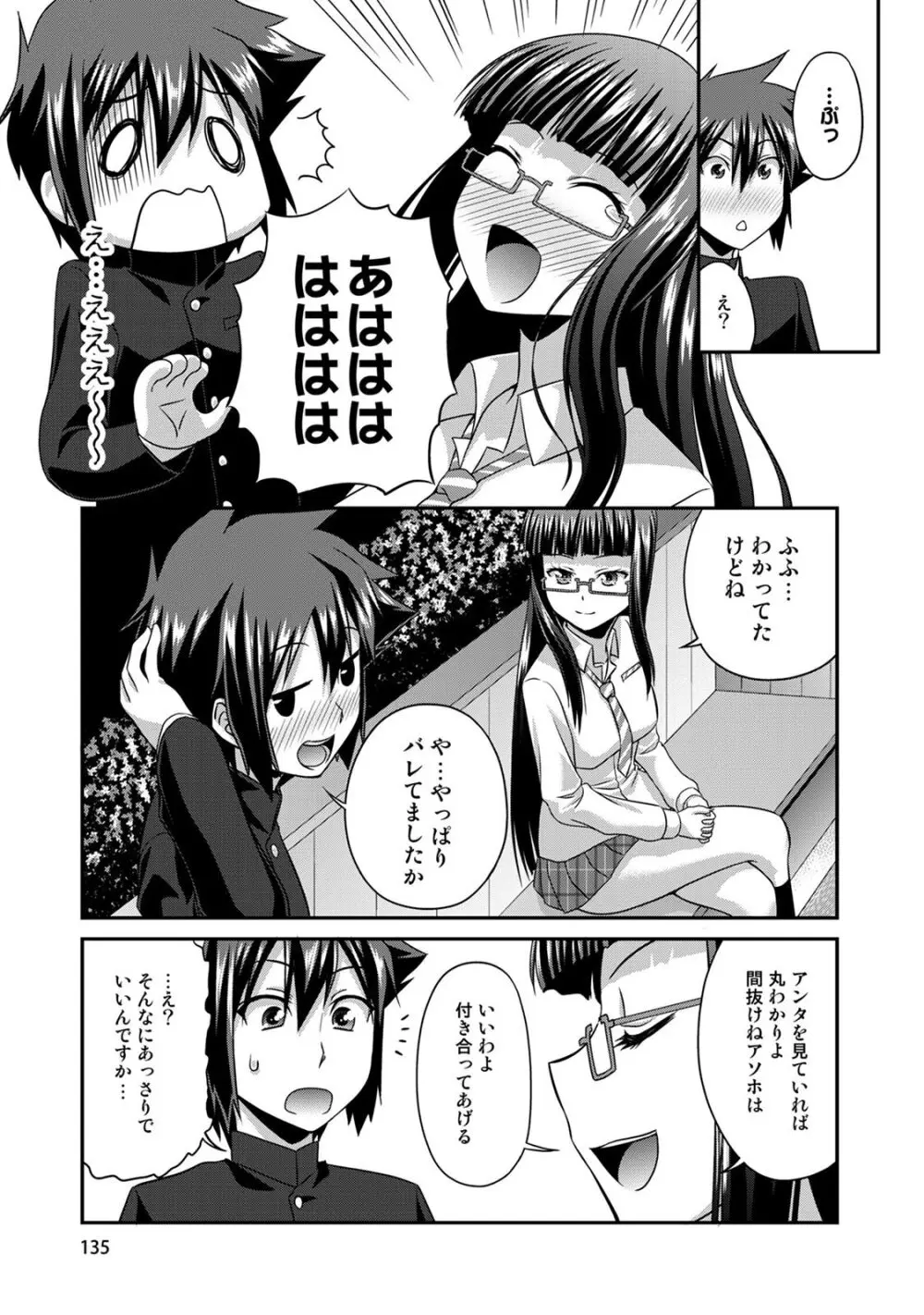 サド★部！〜S女に虐めヌかれ部♪〜 Page.136