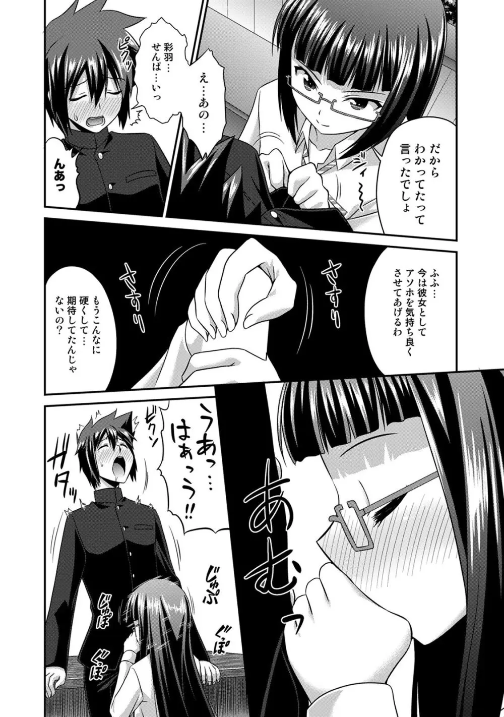 サド★部！〜S女に虐めヌかれ部♪〜 Page.137