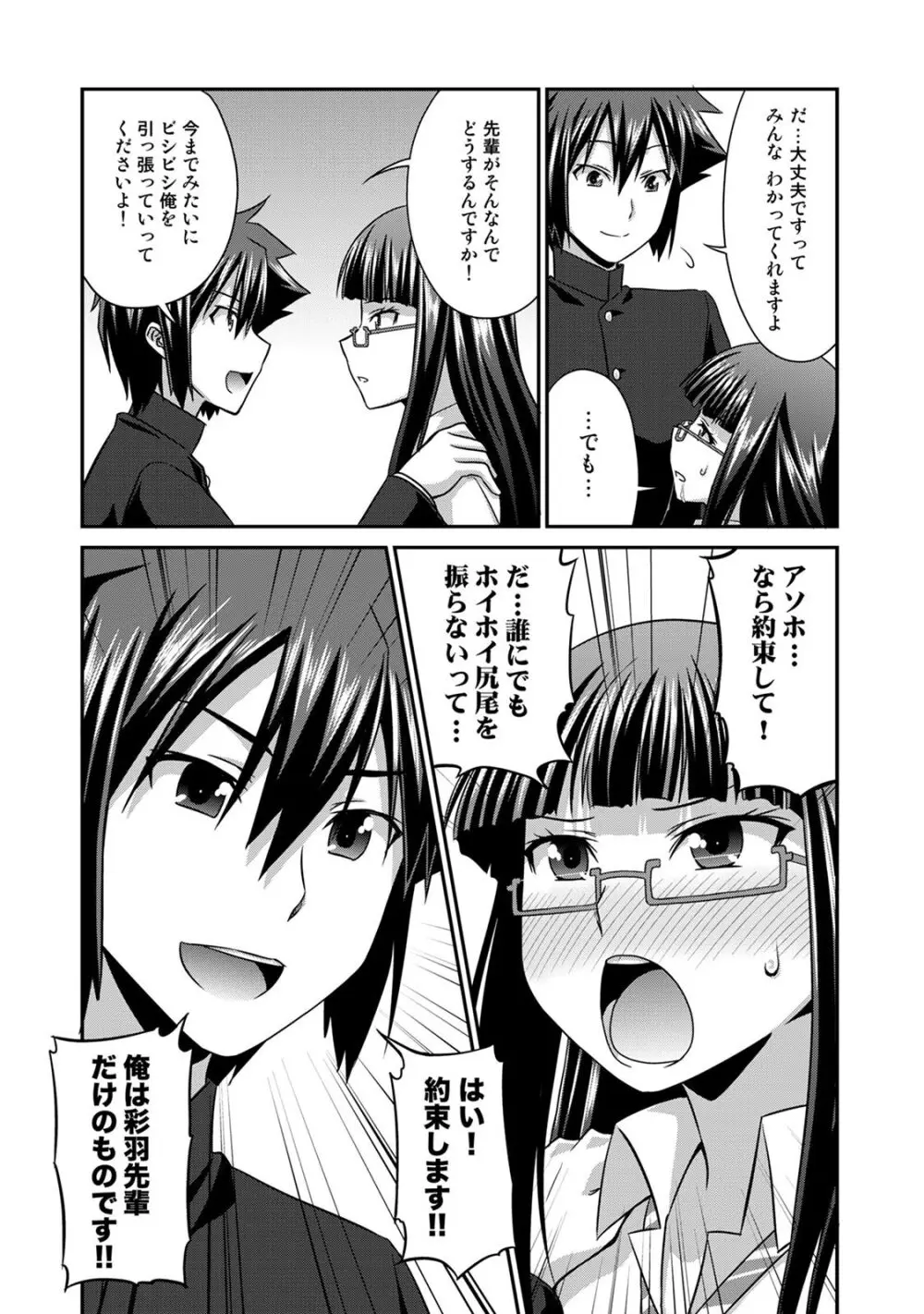 サド★部！〜S女に虐めヌかれ部♪〜 Page.139