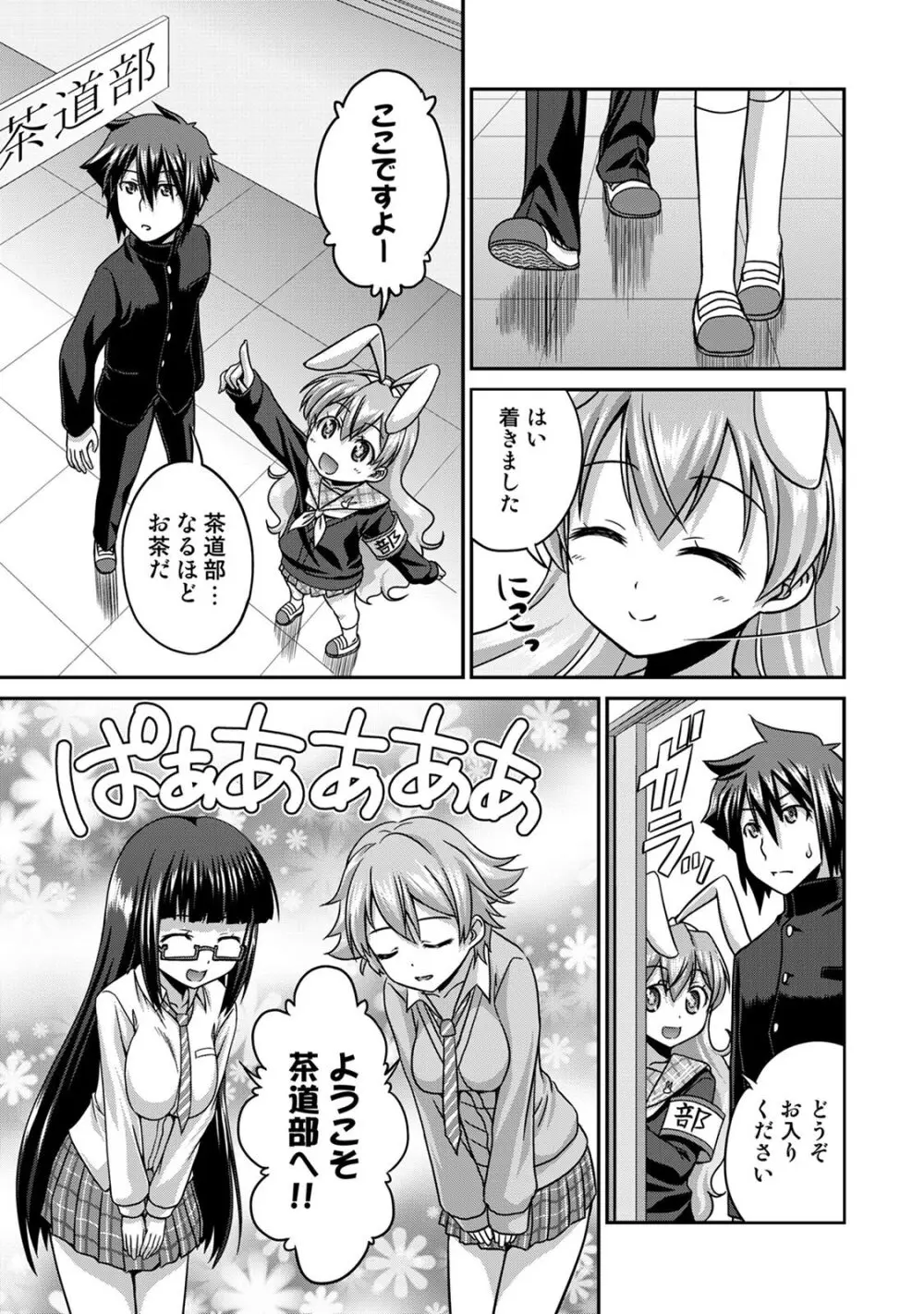 サド★部！〜S女に虐めヌかれ部♪〜 Page.14