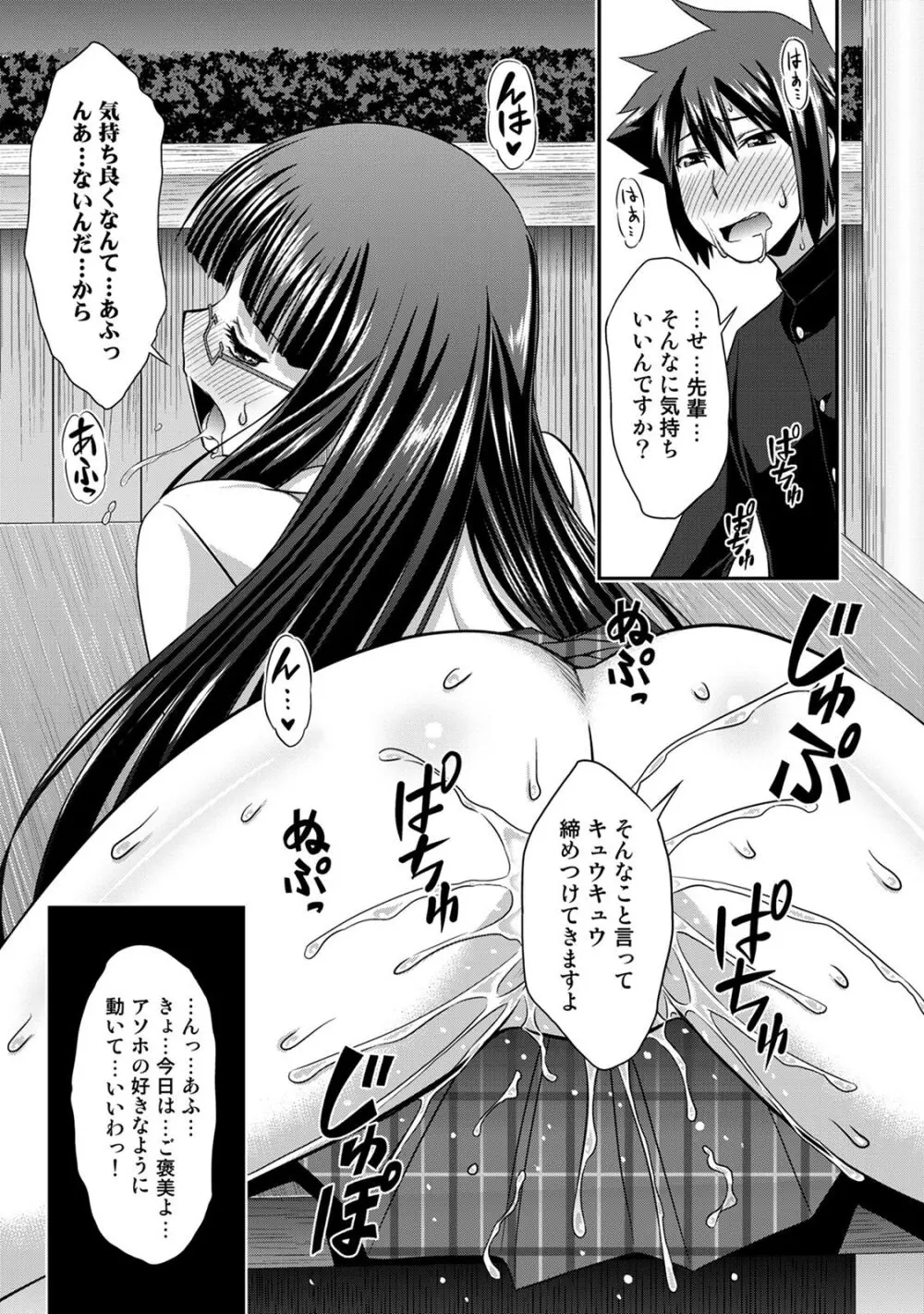 サド★部！〜S女に虐めヌかれ部♪〜 Page.142