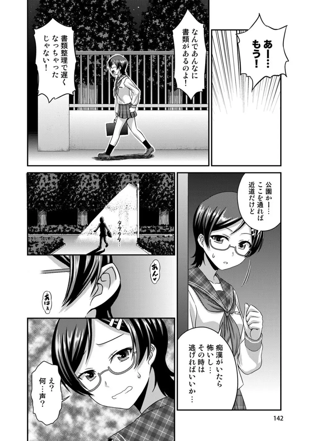 サド★部！〜S女に虐めヌかれ部♪〜 Page.143