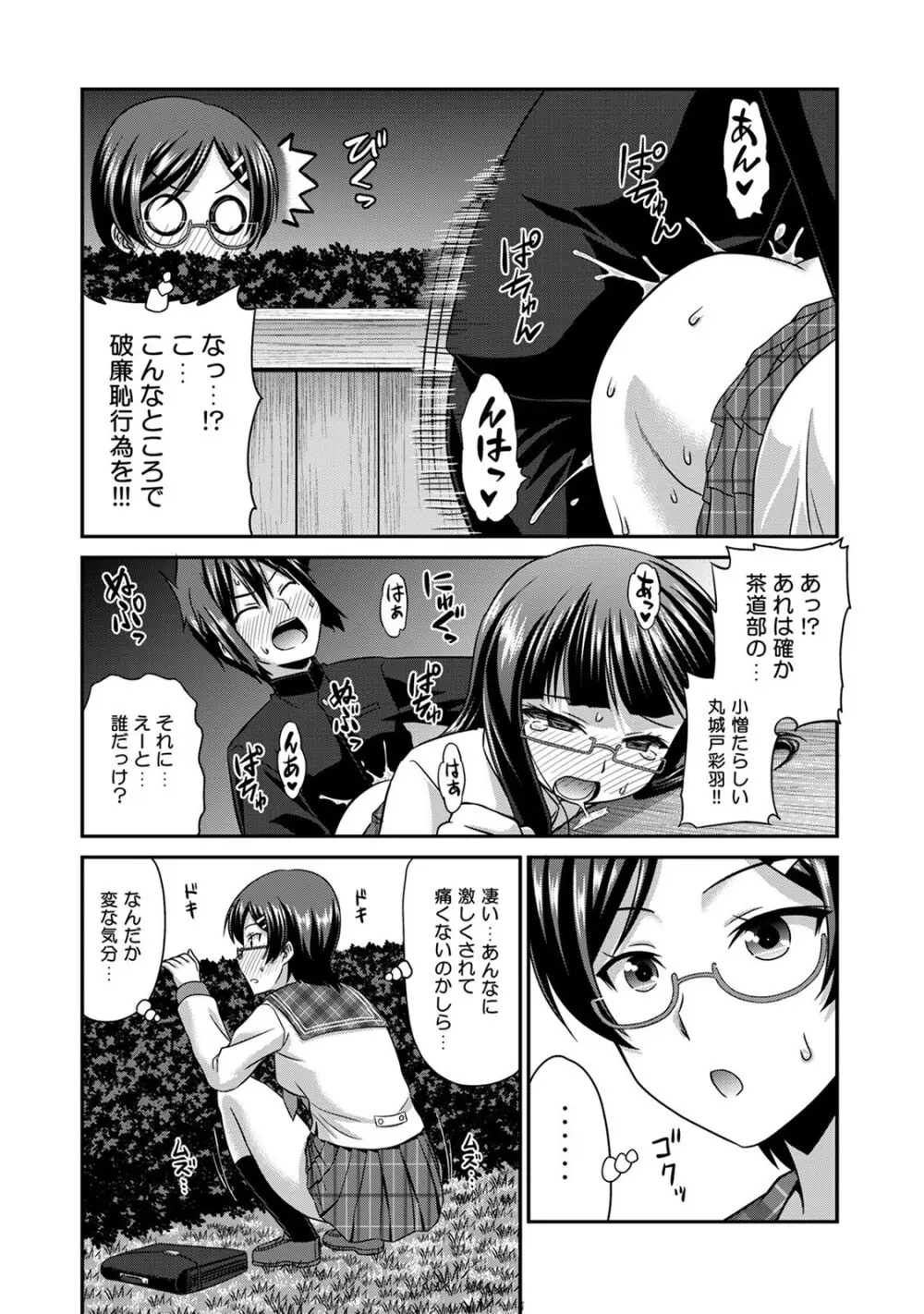 サド★部！〜S女に虐めヌかれ部♪〜 Page.144