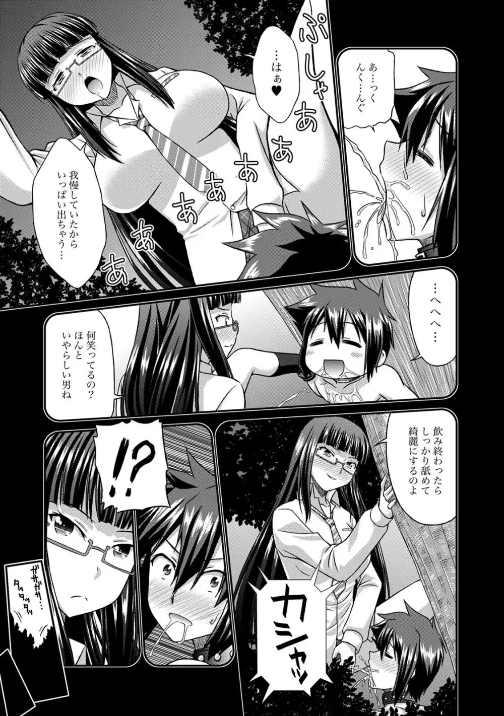 サド★部！〜S女に虐めヌかれ部♪〜 Page.156