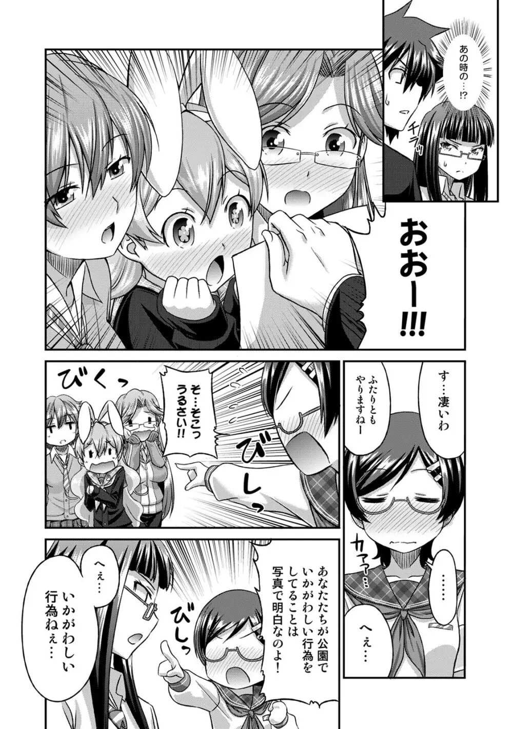 サド★部！〜S女に虐めヌかれ部♪〜 Page.157