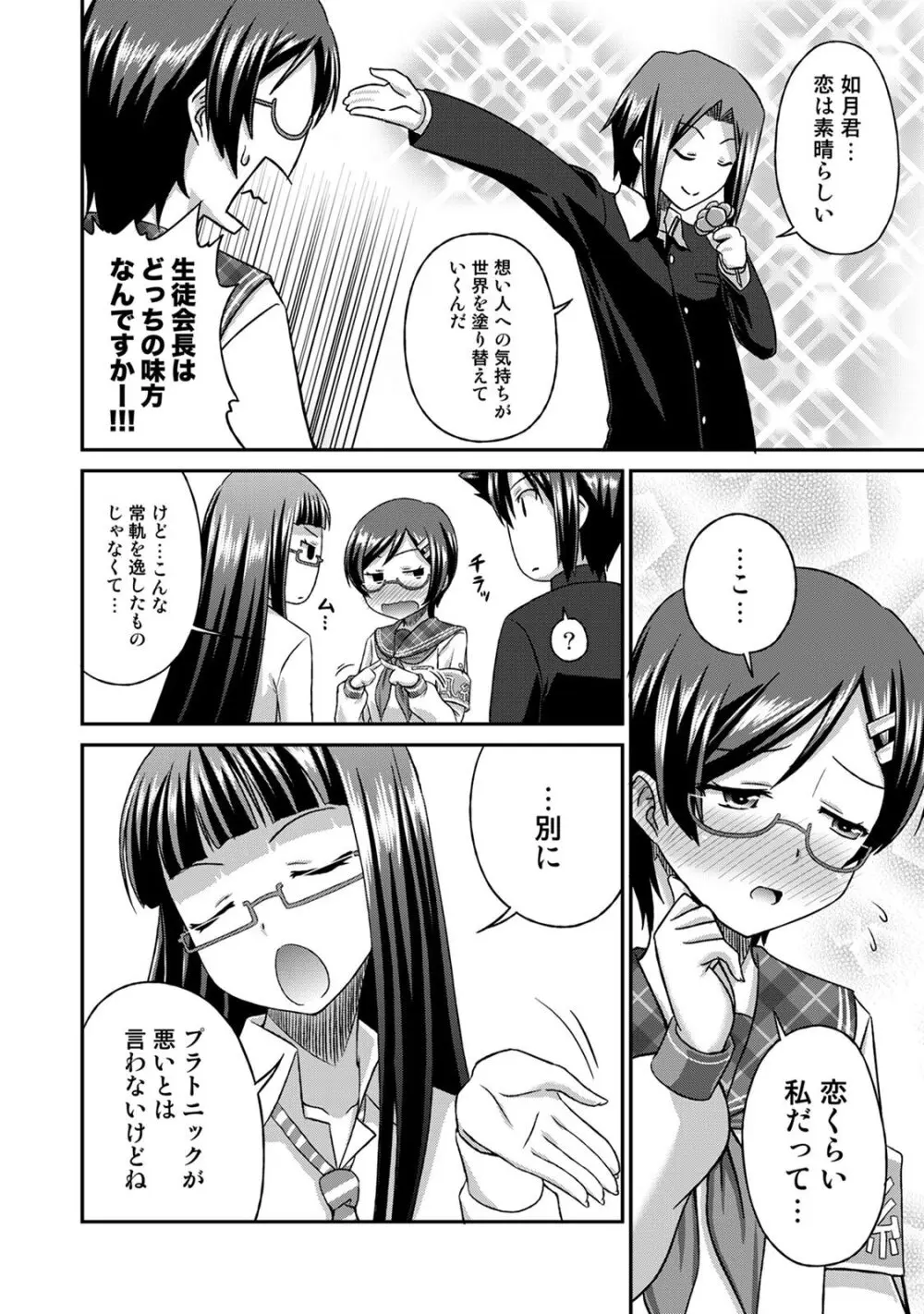 サド★部！〜S女に虐めヌかれ部♪〜 Page.159