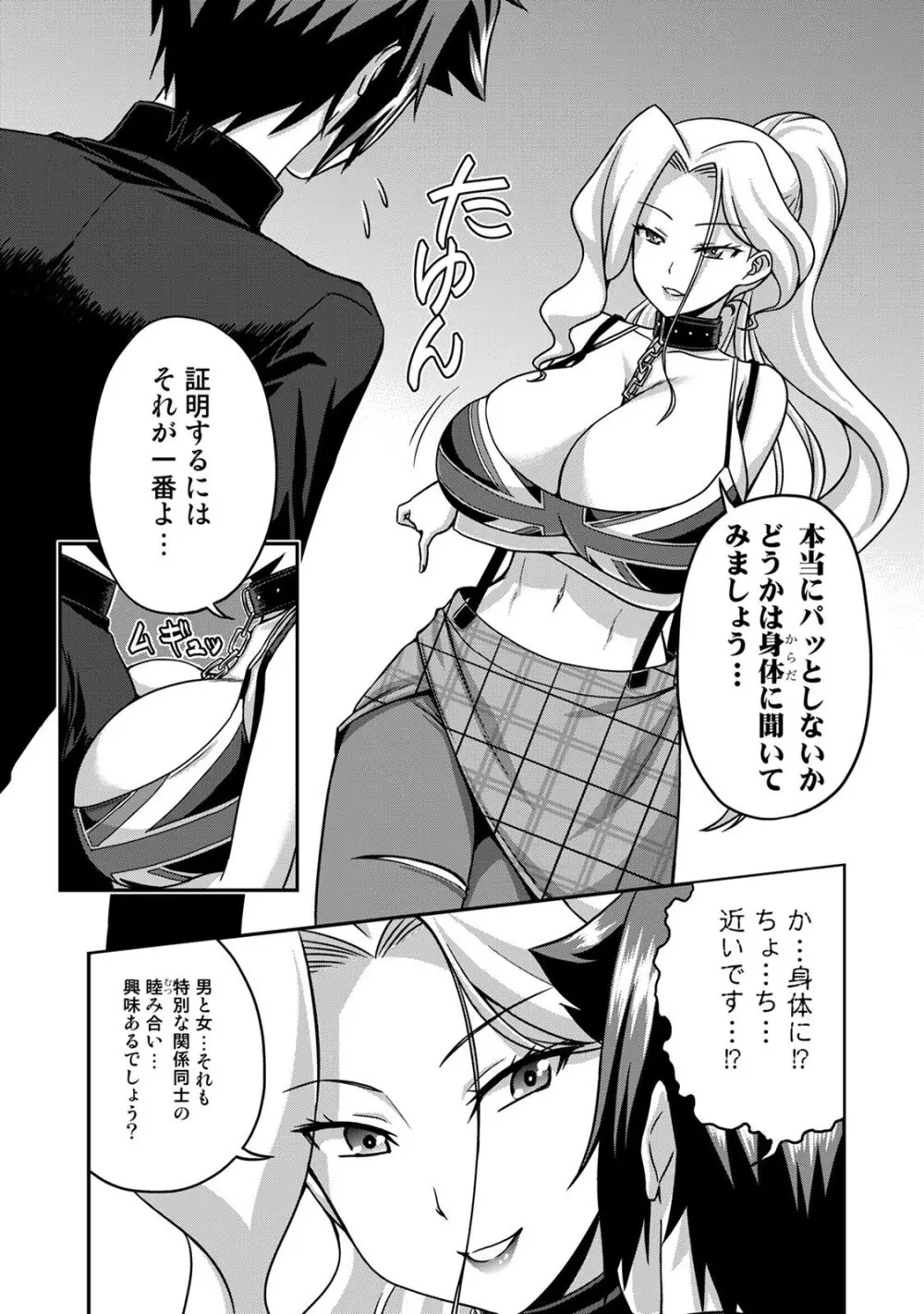 サド★部！〜S女に虐めヌかれ部♪〜 Page.16