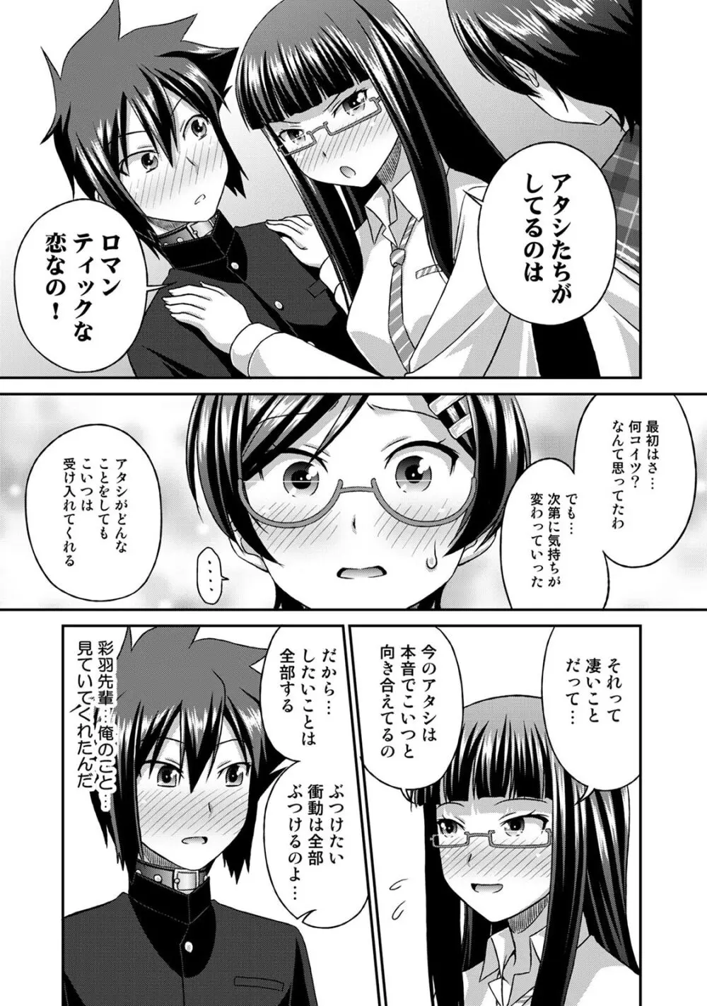 サド★部！〜S女に虐めヌかれ部♪〜 Page.160