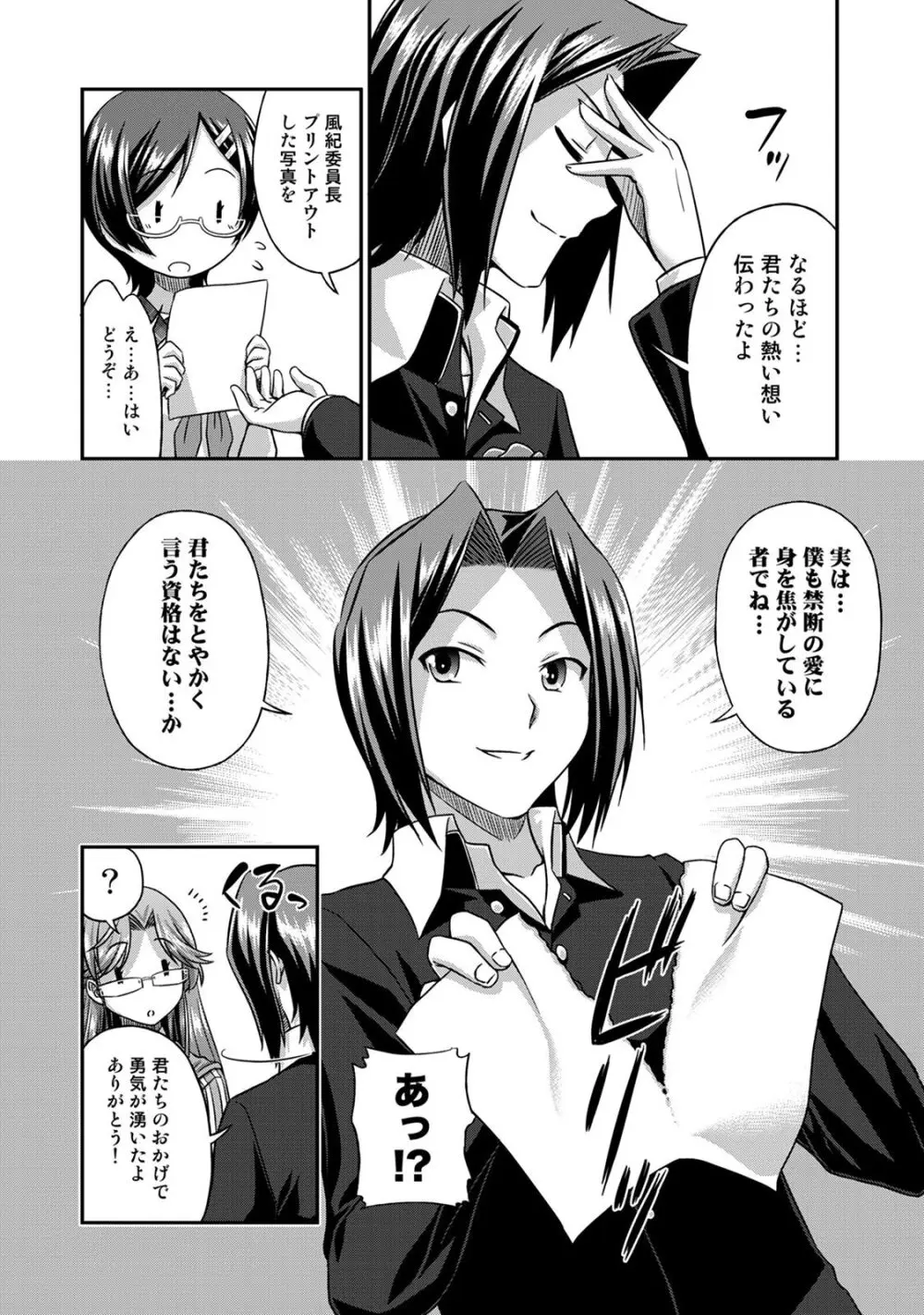 サド★部！〜S女に虐めヌかれ部♪〜 Page.163