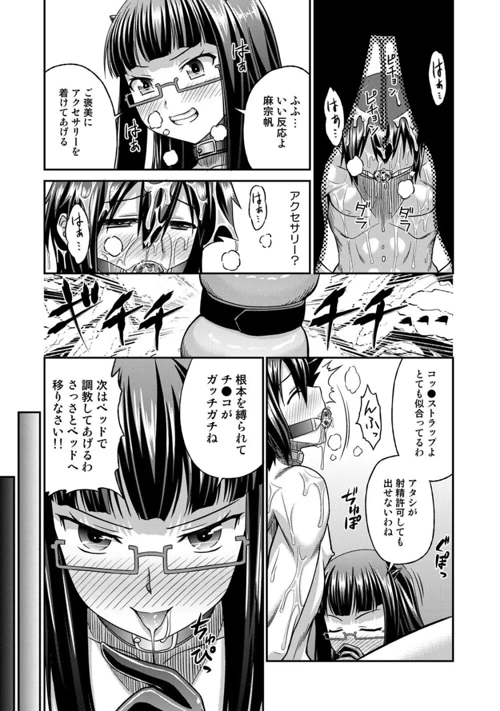 サド★部！〜S女に虐めヌかれ部♪〜 Page.168