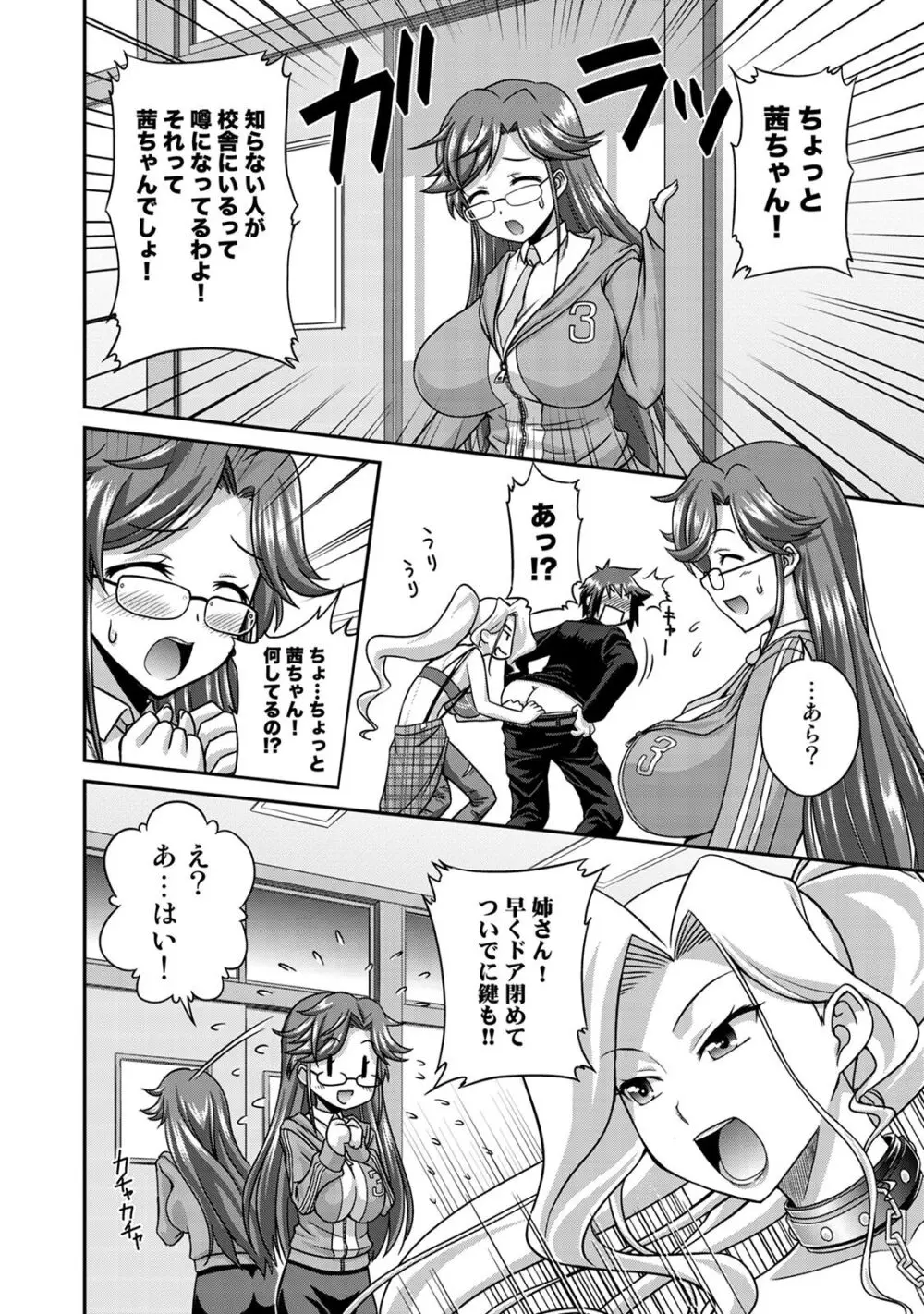 サド★部！〜S女に虐めヌかれ部♪〜 Page.17