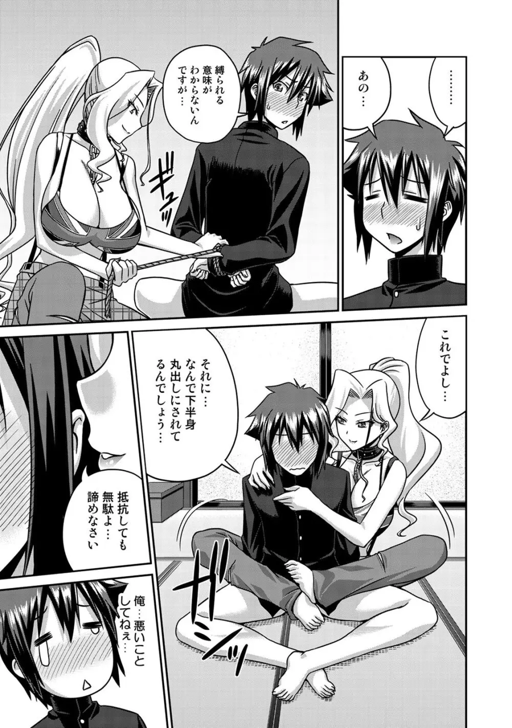 サド★部！〜S女に虐めヌかれ部♪〜 Page.18