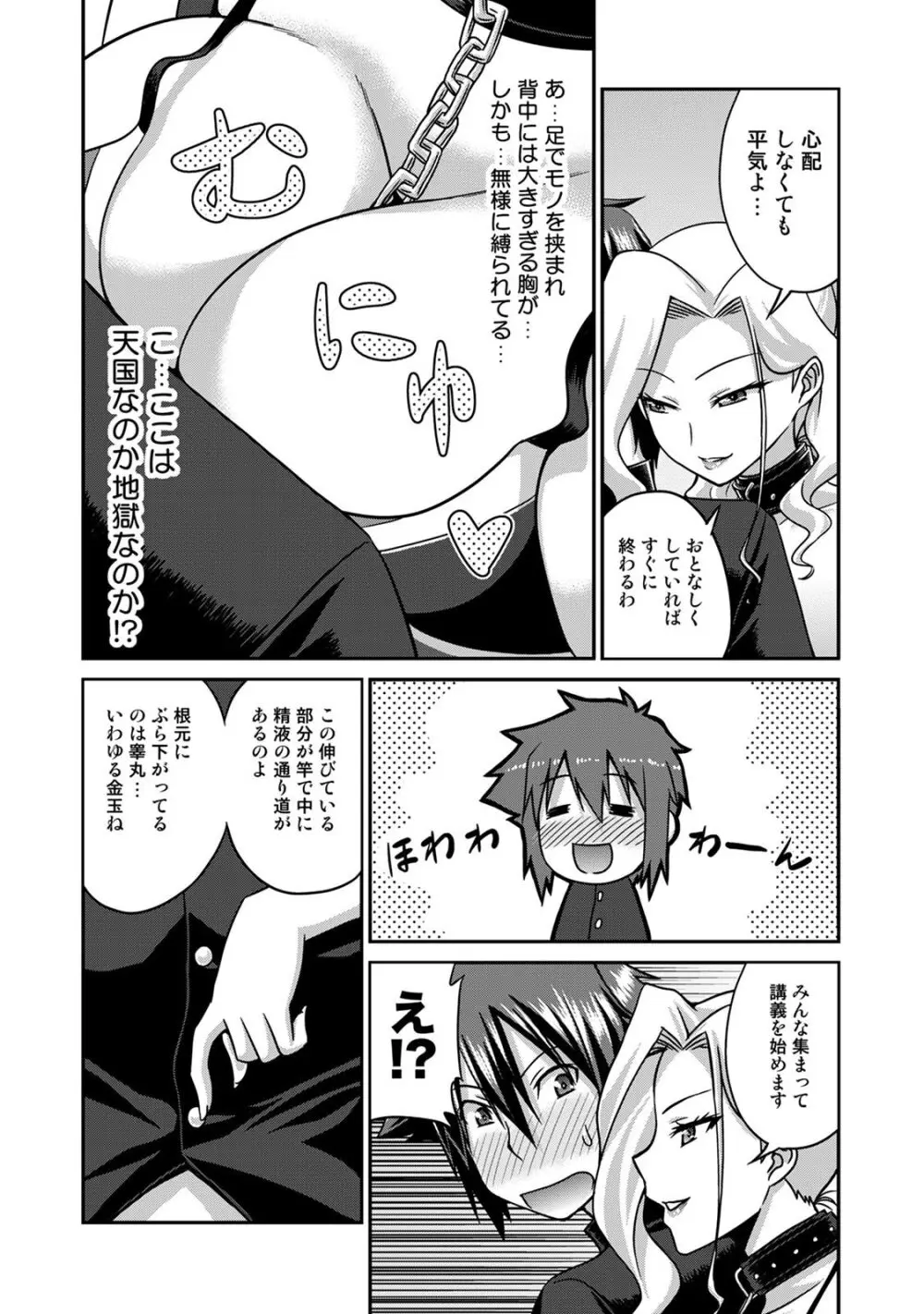 サド★部！〜S女に虐めヌかれ部♪〜 Page.19