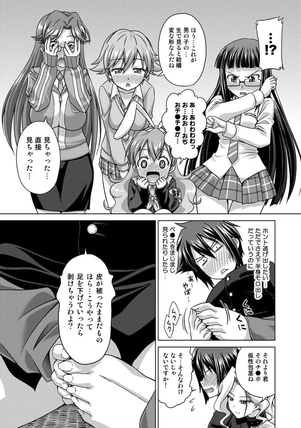 サド★部！〜S女に虐めヌかれ部♪〜 Page.20