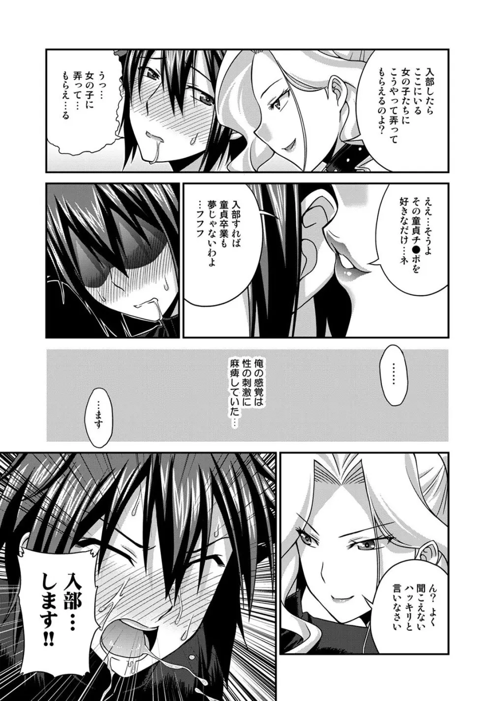 サド★部！〜S女に虐めヌかれ部♪〜 Page.22