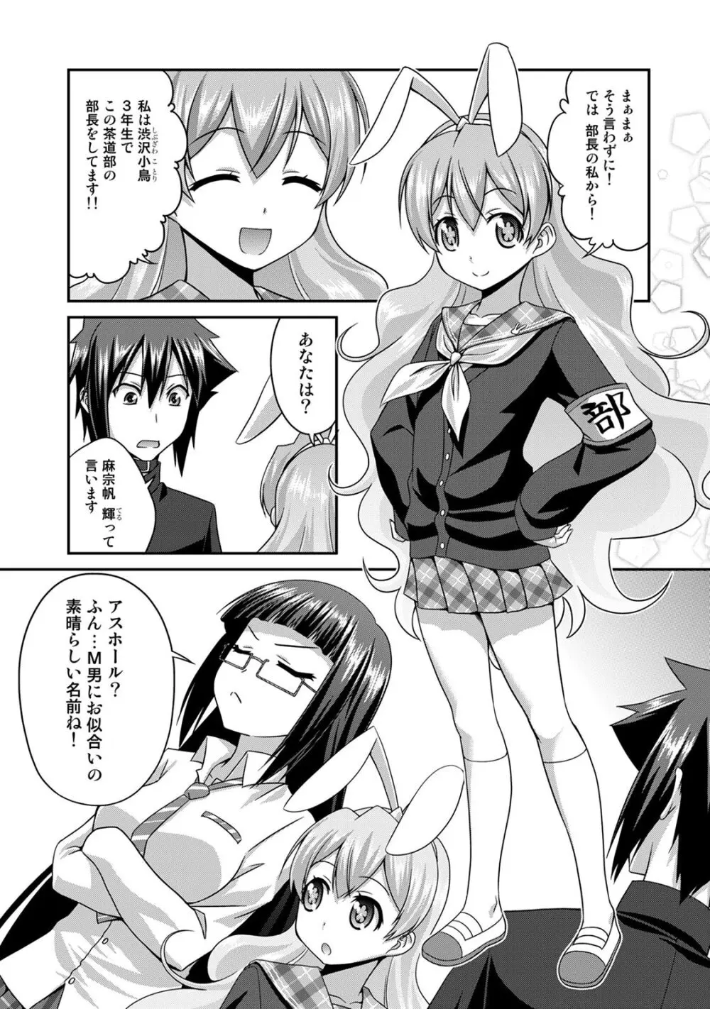 サド★部！〜S女に虐めヌかれ部♪〜 Page.32