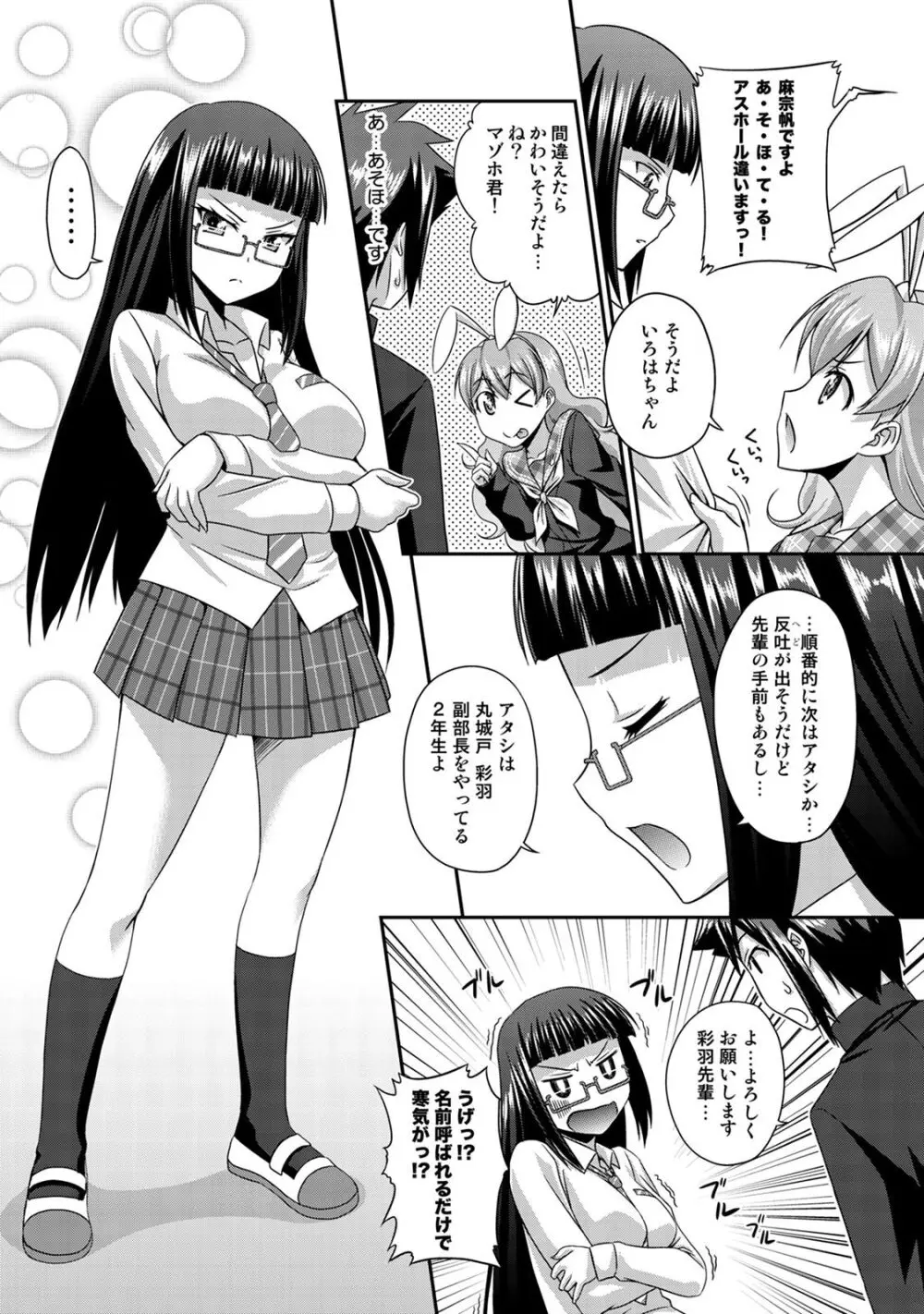 サド★部！〜S女に虐めヌかれ部♪〜 Page.33