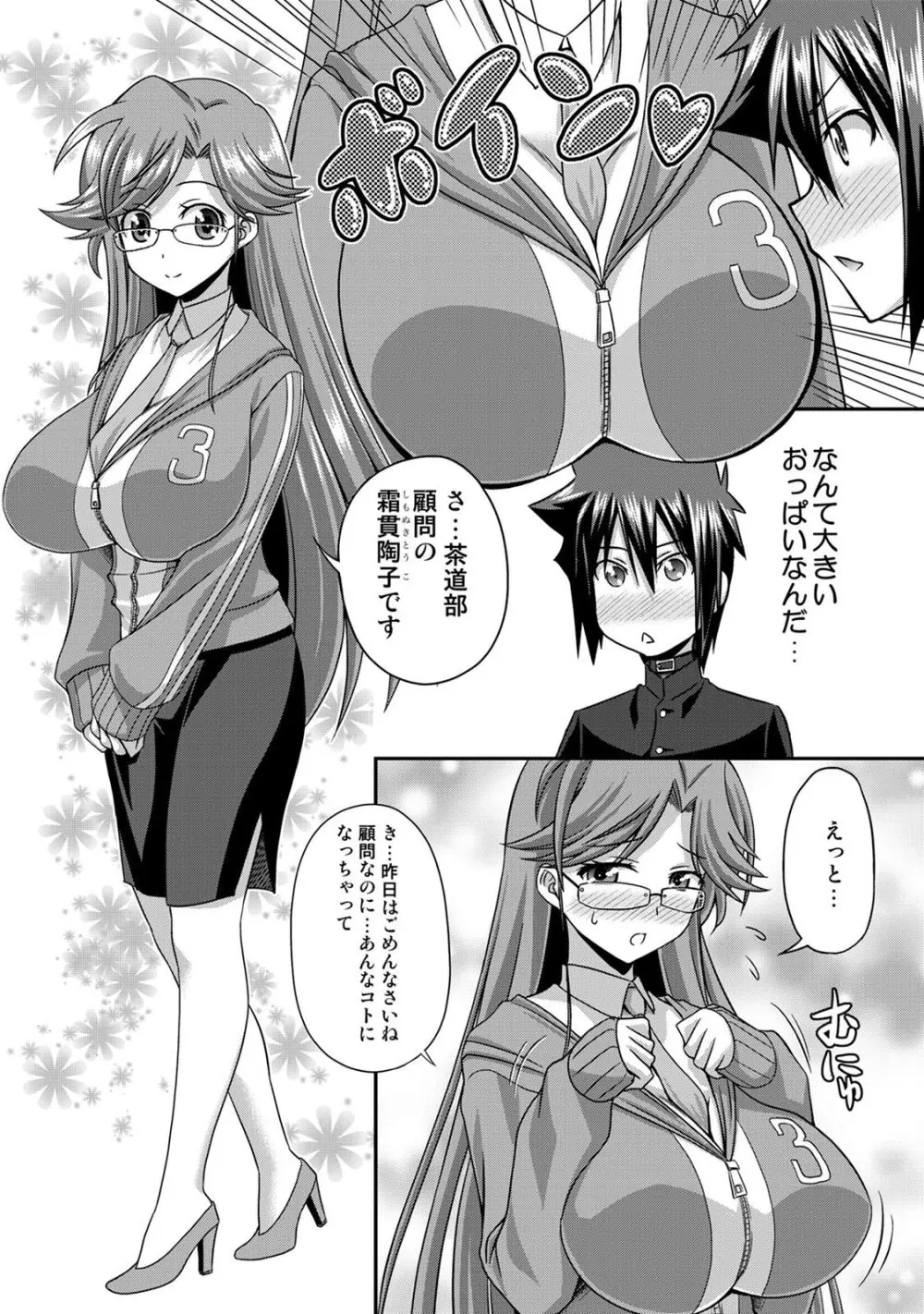 サド★部！〜S女に虐めヌかれ部♪〜 Page.35